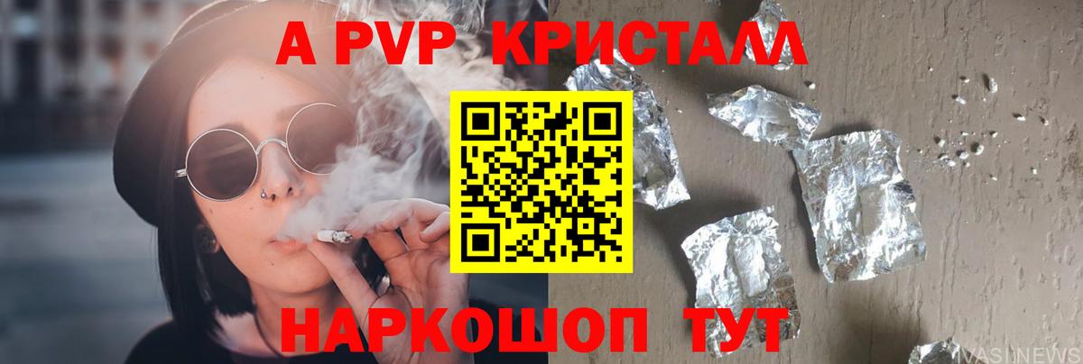 APVP Соль Ишимбай