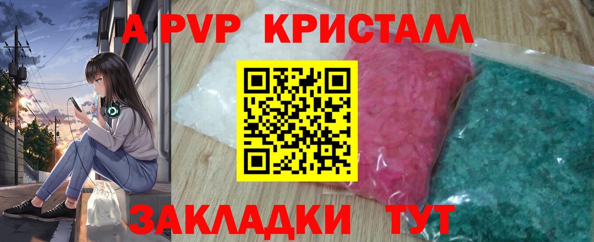 A-PVP мука  APVP Соль  Ишимбай  Вход с VPN 