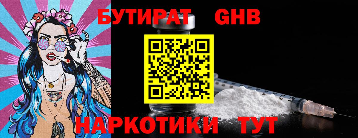 БУТИРАТ вода Ишимбай