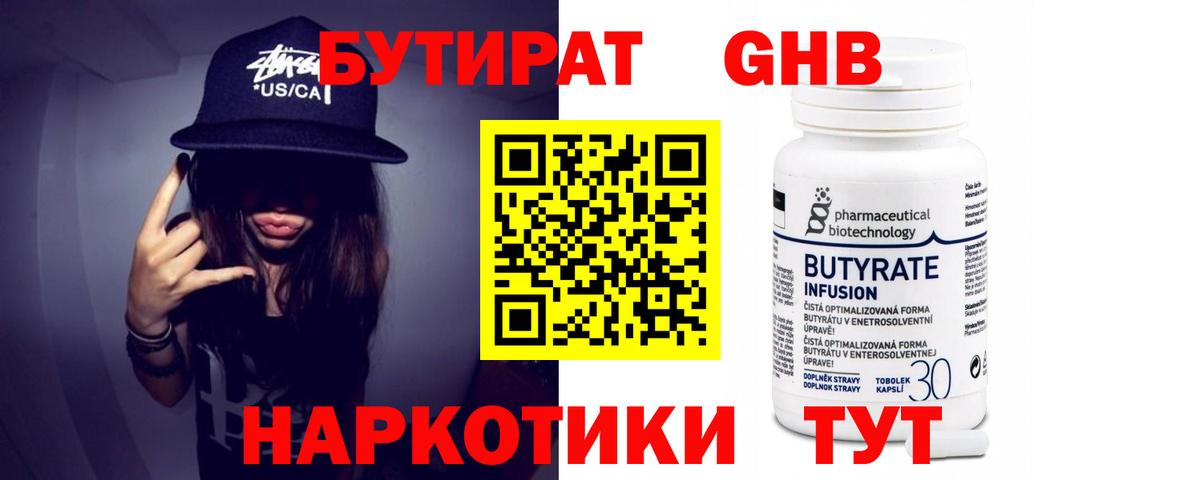 Ишимбай  Бутират жидкий экстази  Вход с VPN 