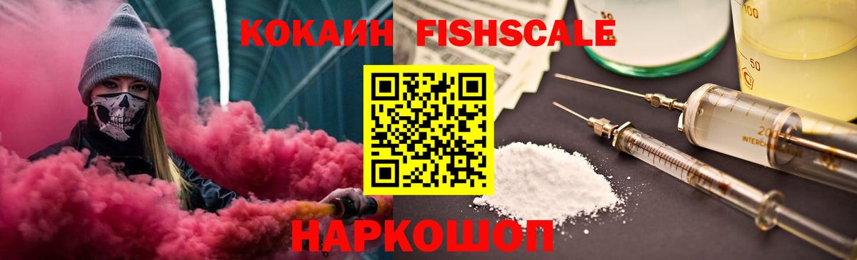КОКАИН  Вход с VPN  Ишимбай  Cocaine FishScale 