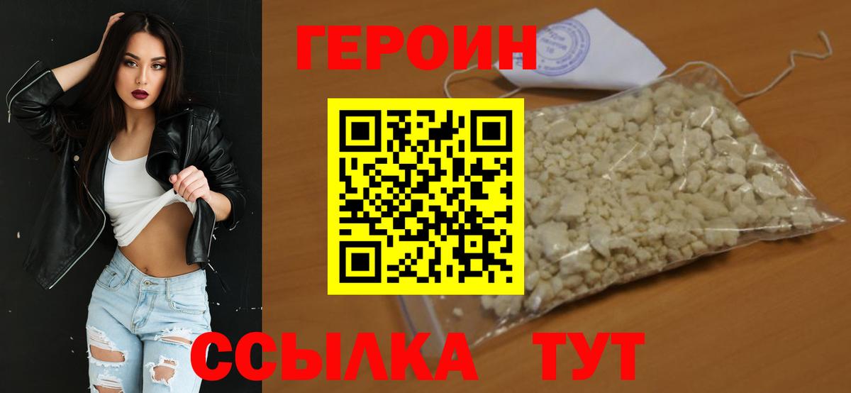 ГЕРОИН  Героин герыч  Вход с VPN  Ишимбай 
