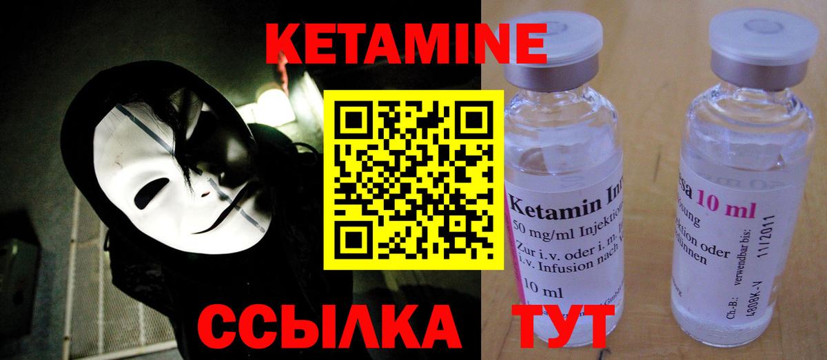 КЕТАМИН VHQ Ишимбай